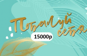 Сертификат 15000 ₽