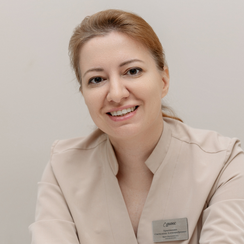 Христенко Светлана Александровна