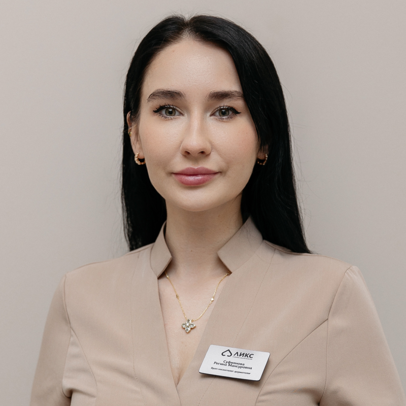 Суфиянова Регина Мансуровна