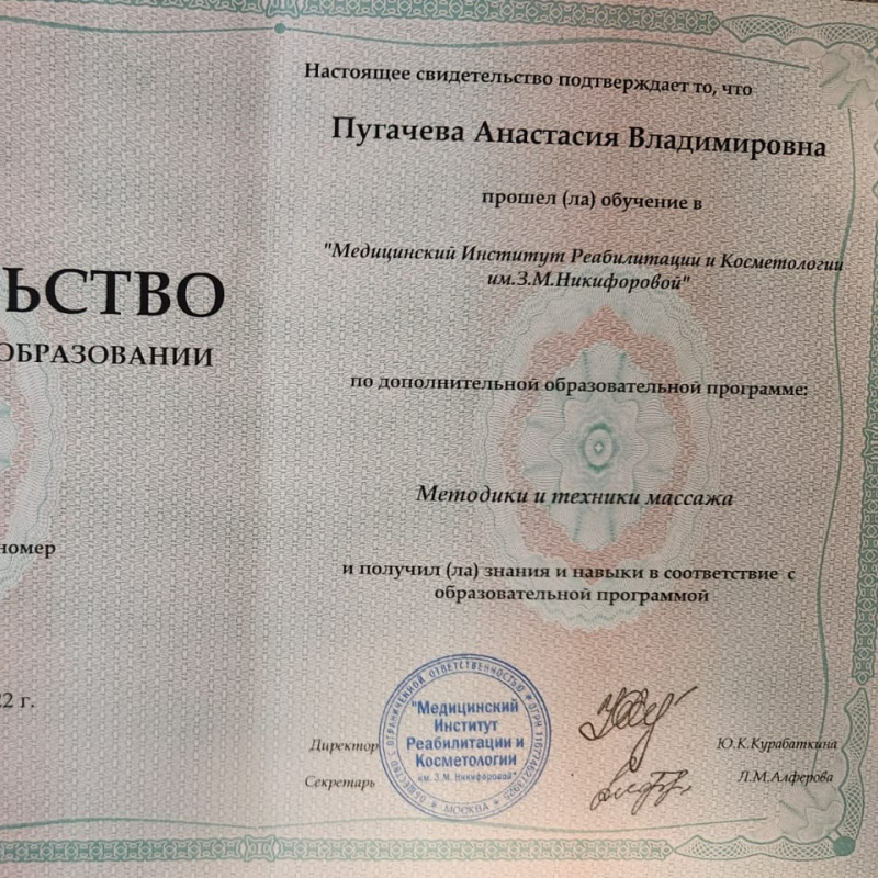 Анастасия