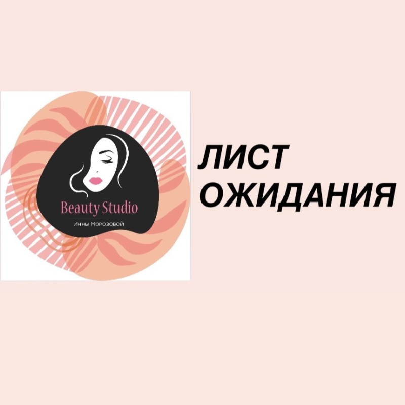 ЛИСТ ОЖИДАНИЯ